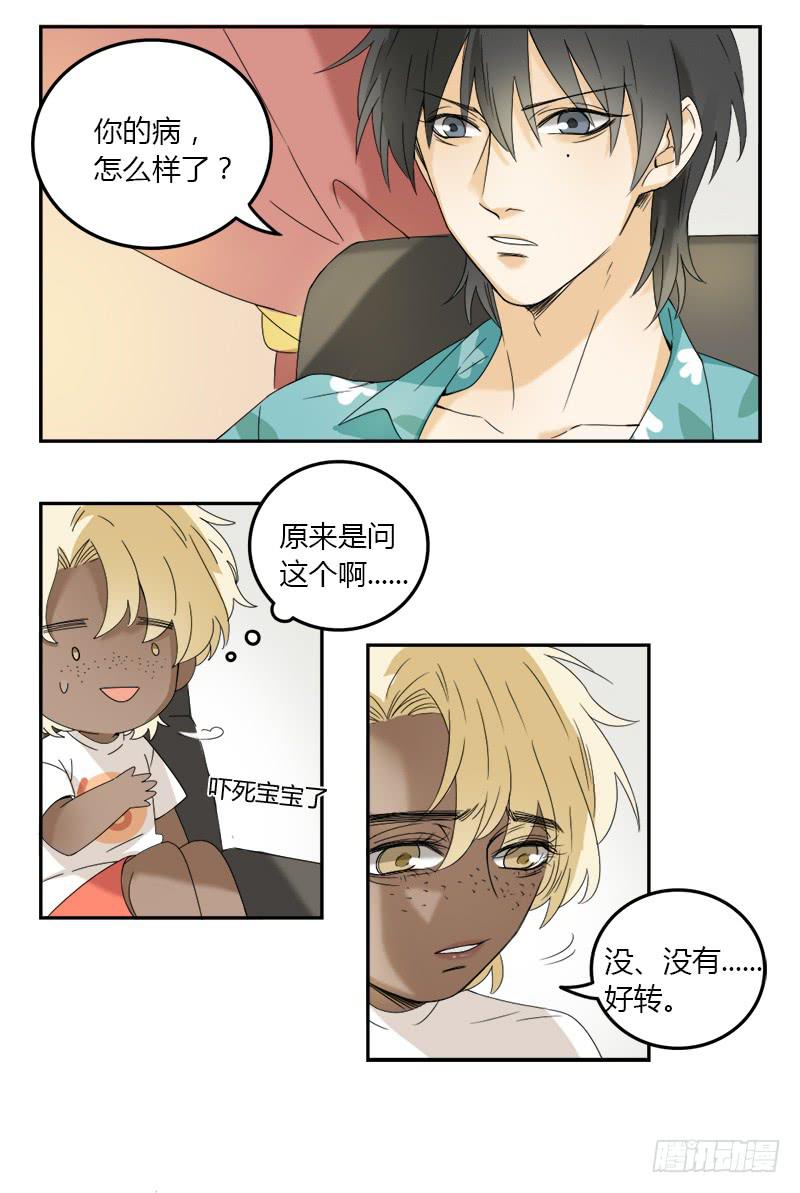 《身份转移》第65话 第5页