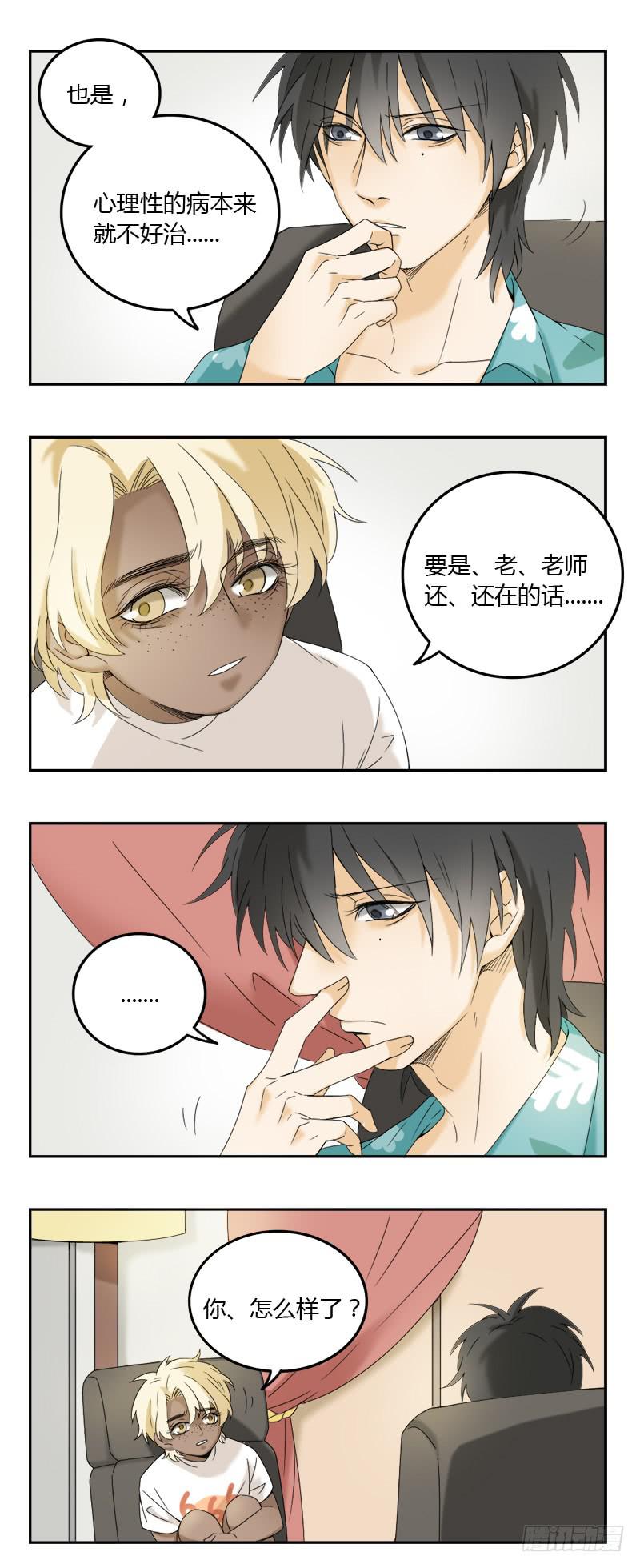 《身份转移》第65话 第6页
