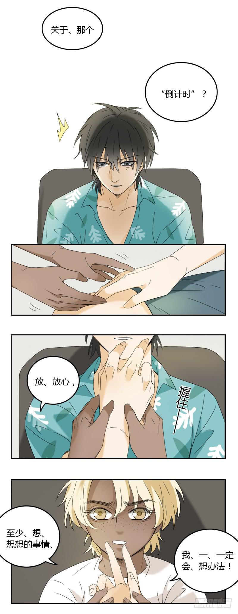 《身份转移》第65话 第7页