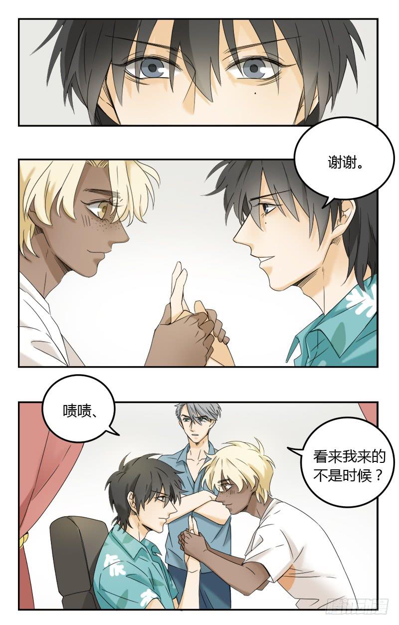 《身份转移》第65话 第8页