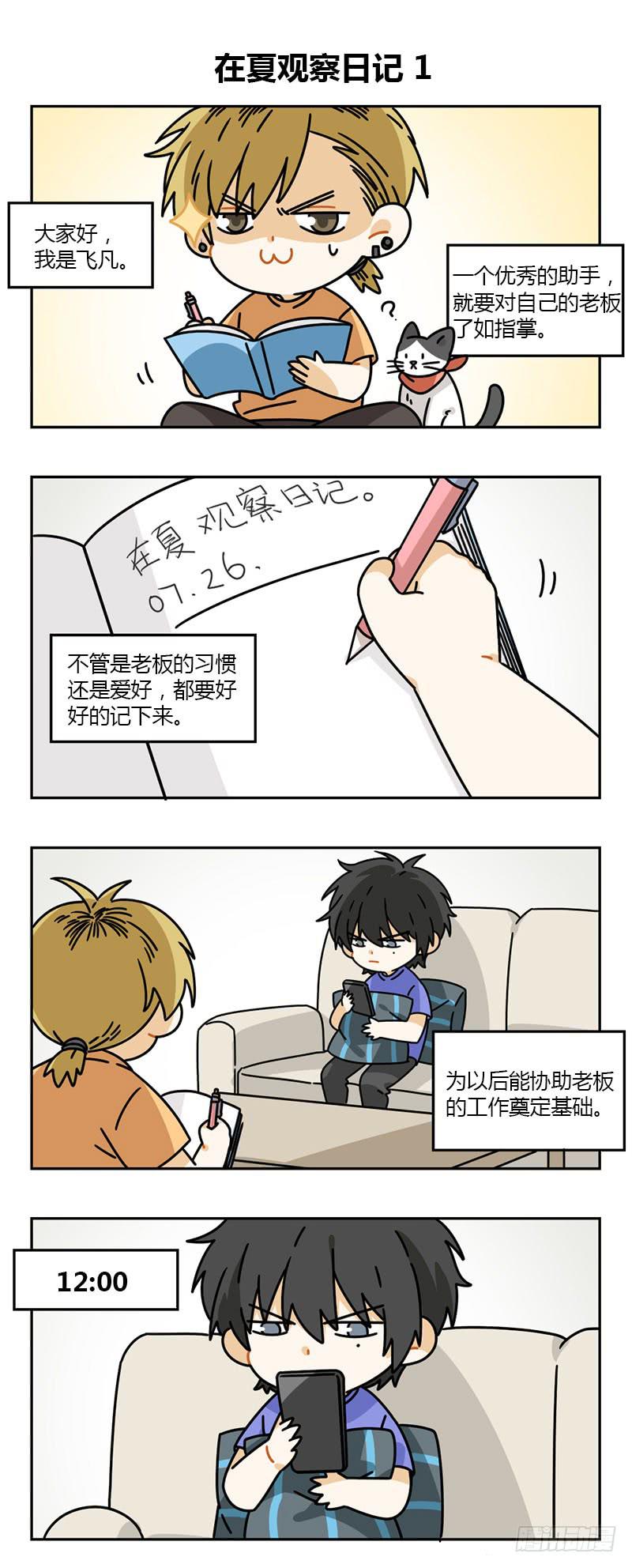 《身份转移》第66话 飞凡日记（3） 第2页
