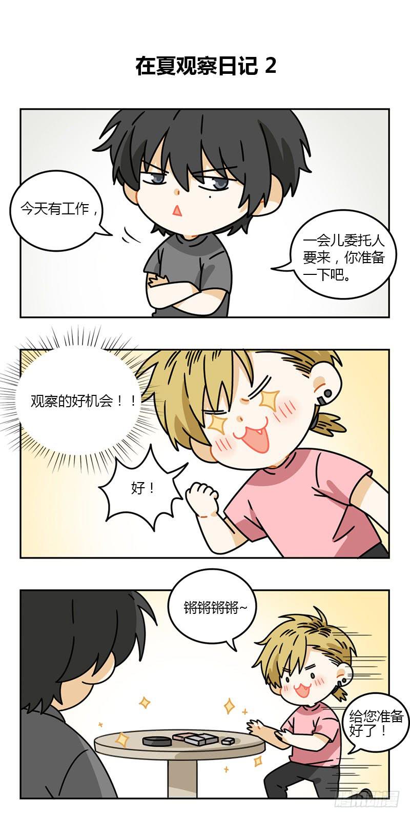 《身份转移》第66话 飞凡日记（3） 第4页
