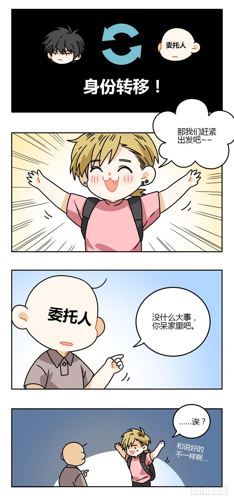 《身份转移》第66话 飞凡日记（3） 第5页