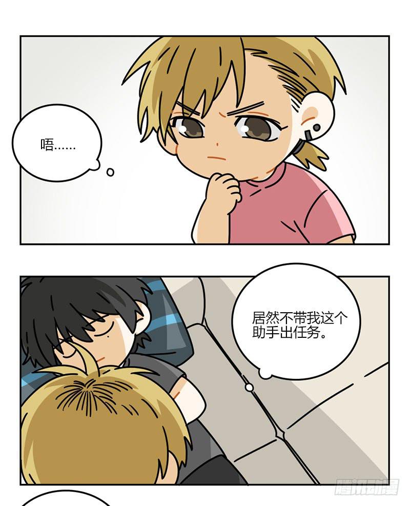 《身份转移》第66话 飞凡日记（3） 第6页
