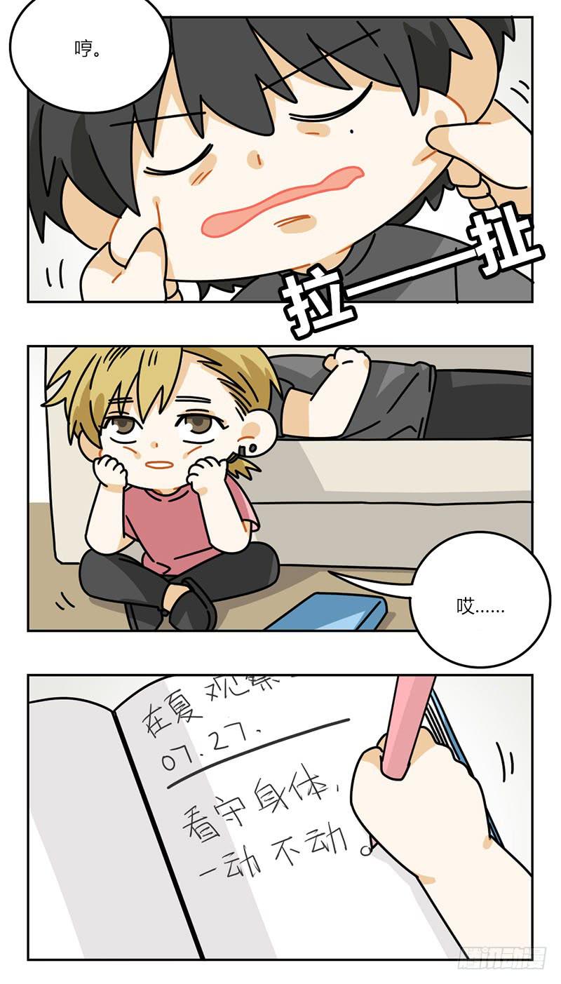 《身份转移》第66话 飞凡日记（3） 第7页