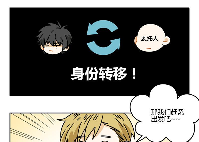 《身份转移》第66话 第11页