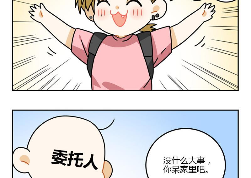 《身份转移》第66话 第12页