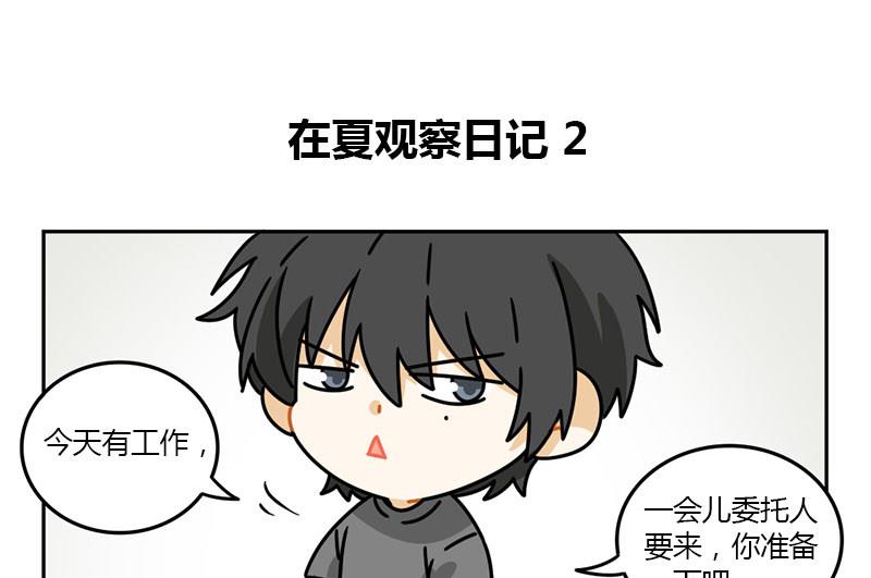 《身份转移》第66话 第8页