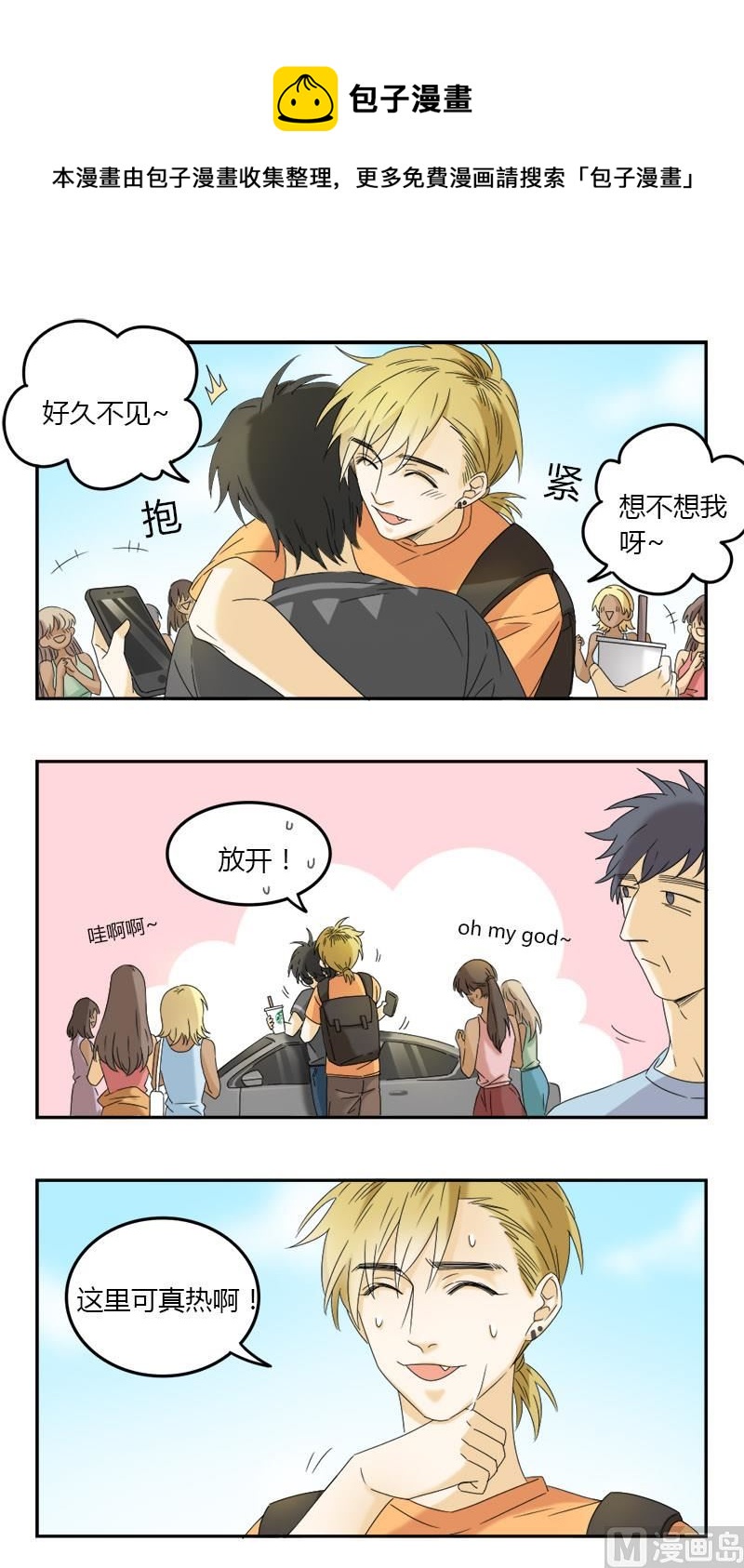 《身份转移》第67话 第13页