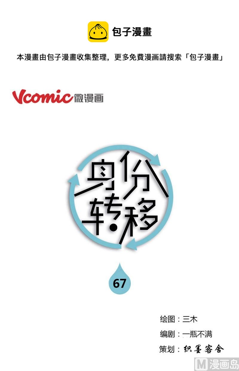 《身份转移》第67话 第1页