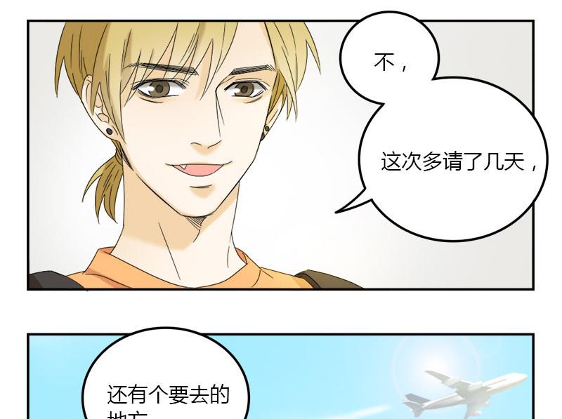《身份转移》第67话 第7页