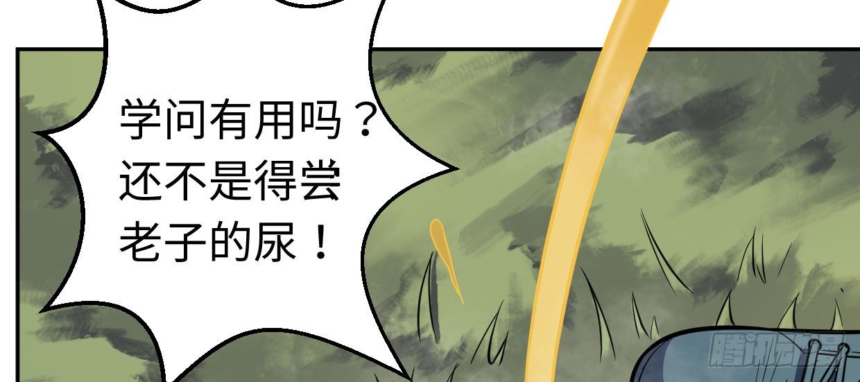 《兽心狂侠》可怜之人 第29页