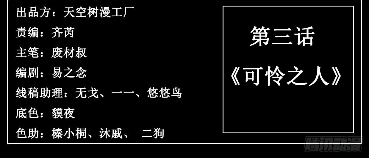 《兽心狂侠》可怜之人 第3页