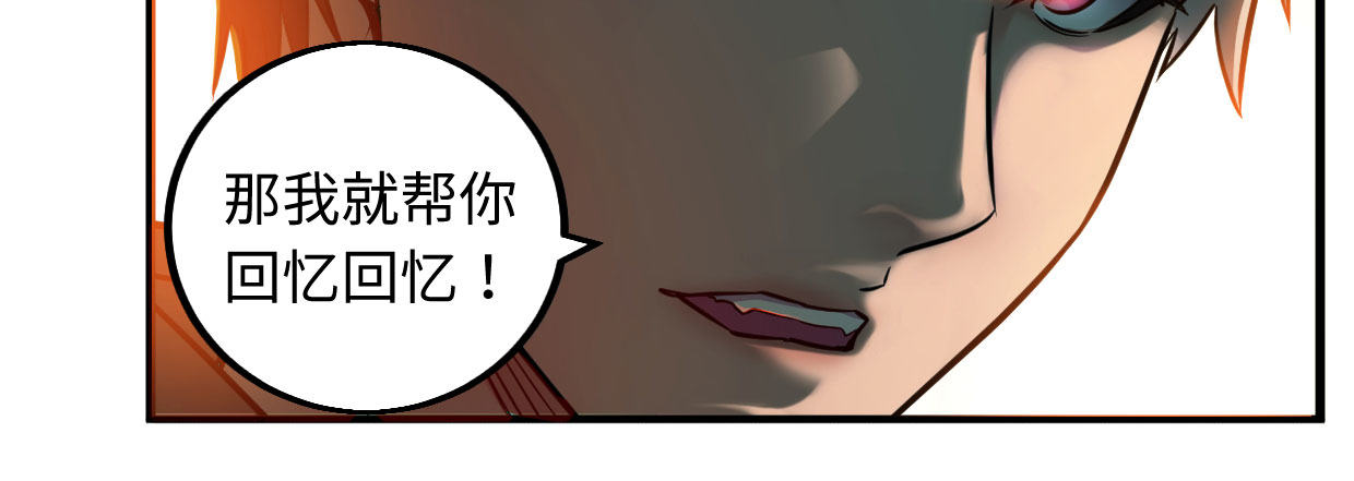 《兽心狂侠》穿心之刃 第12页
