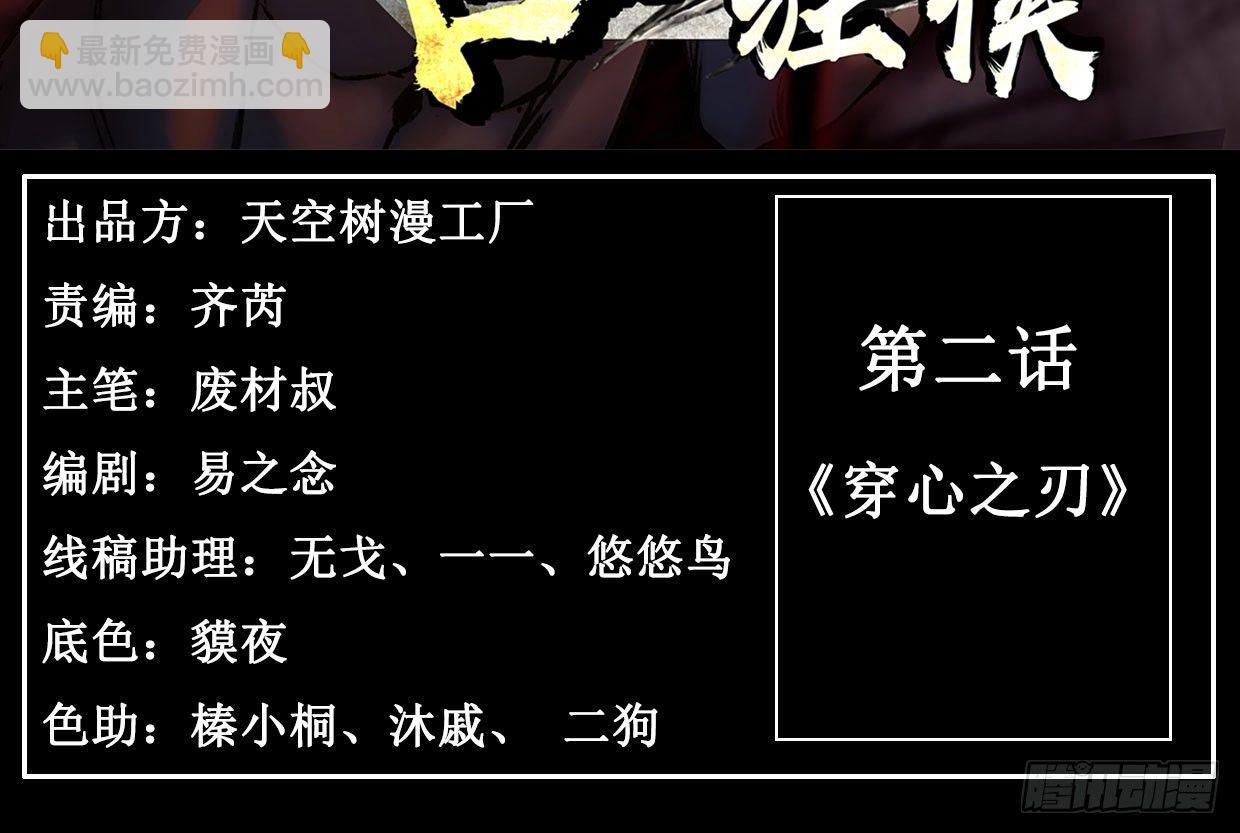 《兽心狂侠》穿心之刃 第3页