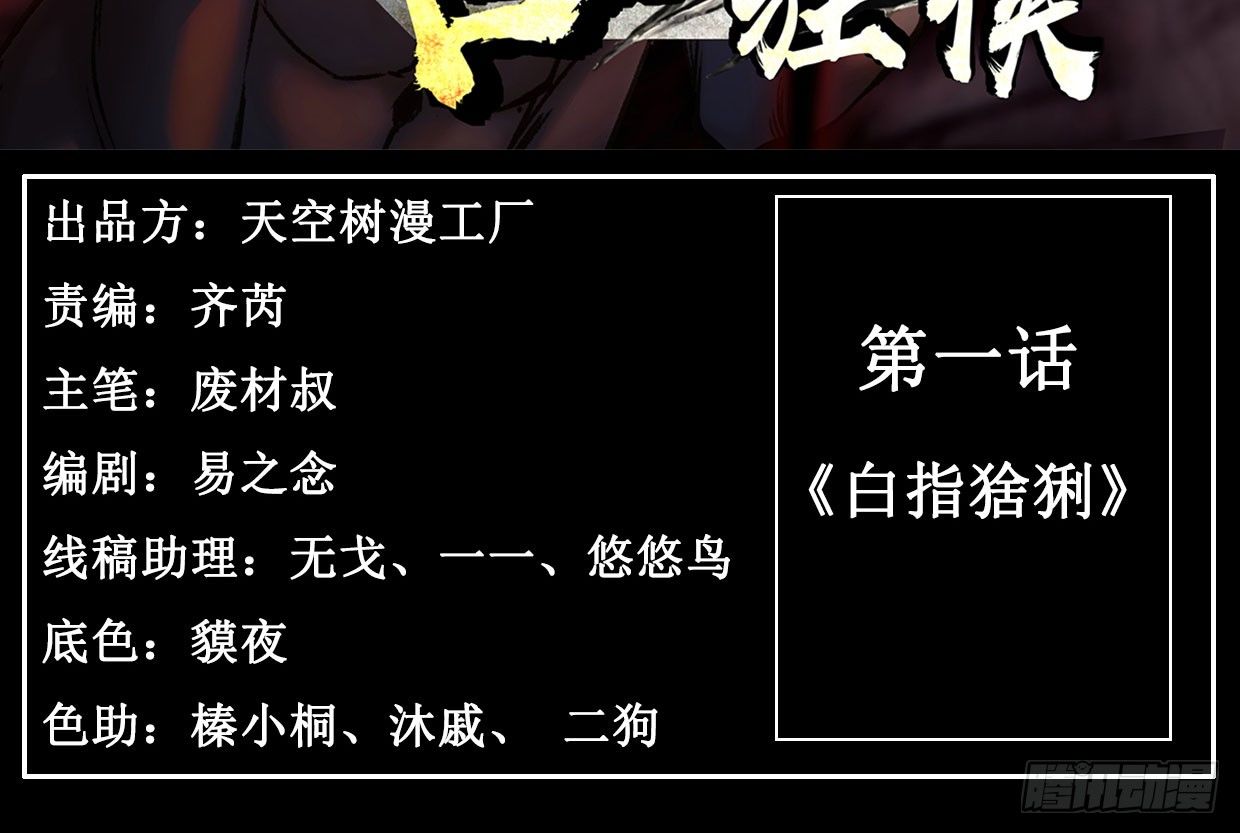 《兽心狂侠》白指猞猁 第6页