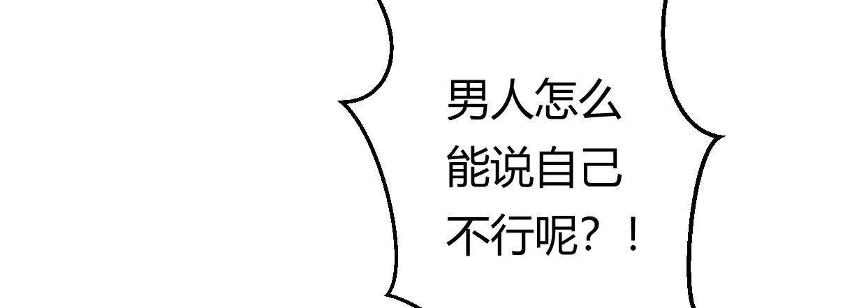 《兽心狂侠》行，不行 第19页