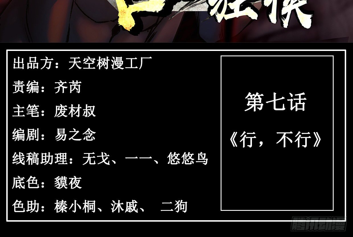 《兽心狂侠》行，不行 第3页