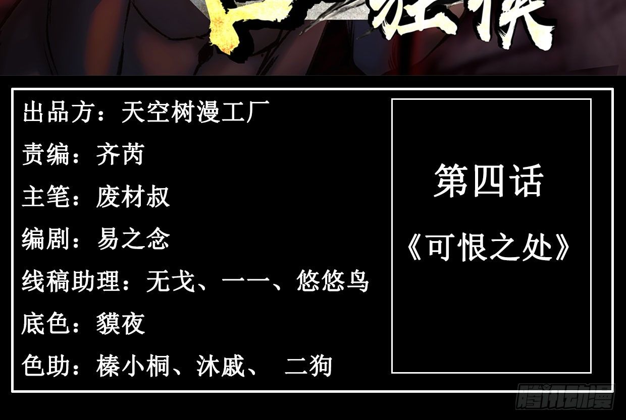 《兽心狂侠》可恨之处 第3页