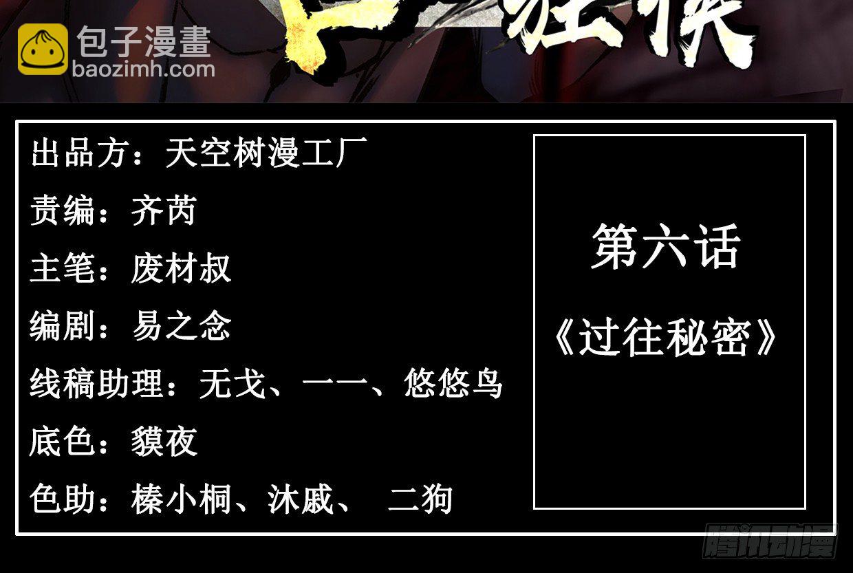 《兽心狂侠》过往秘事 第5页