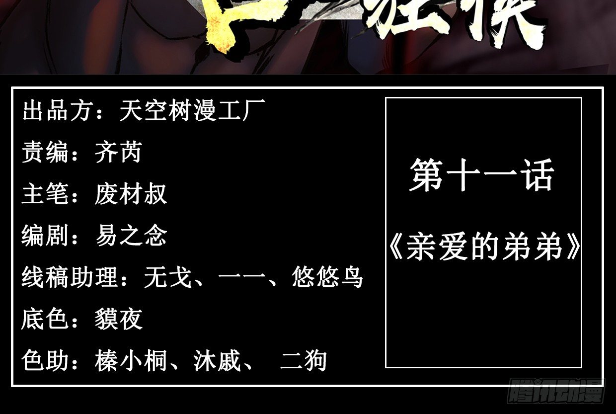 《兽心狂侠》亲爱的弟弟 第3页