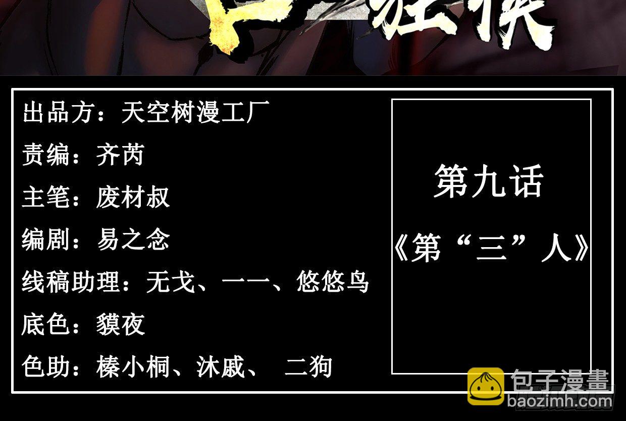 《兽心狂侠》第“三”人 第3页