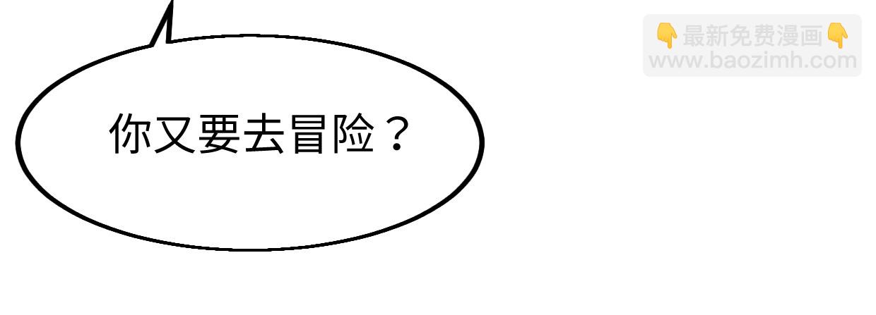 《兽心狂侠》第“三”人 第43页