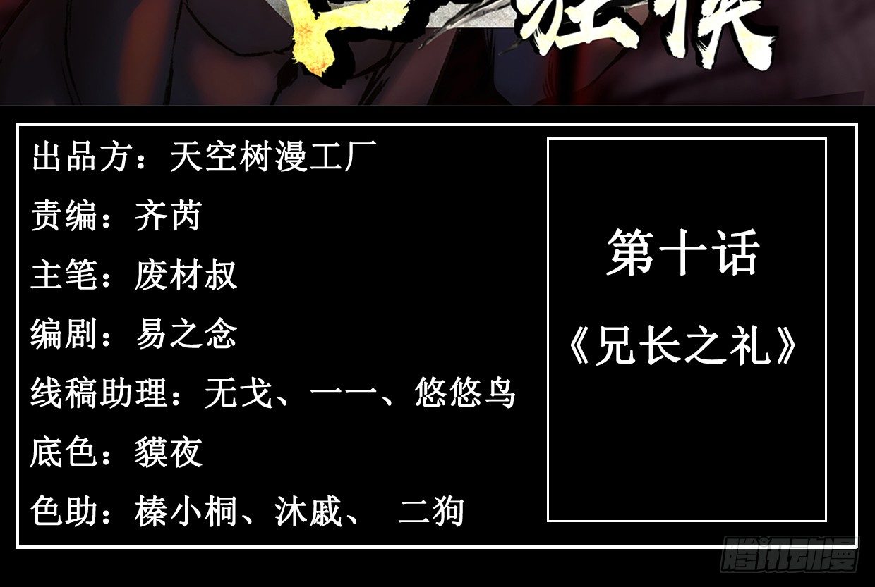 《兽心狂侠》兄长之礼 第3页