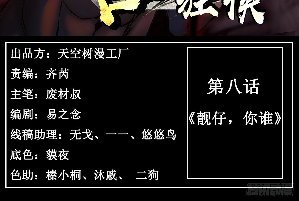 《兽心狂侠》靓仔，你谁 第3页