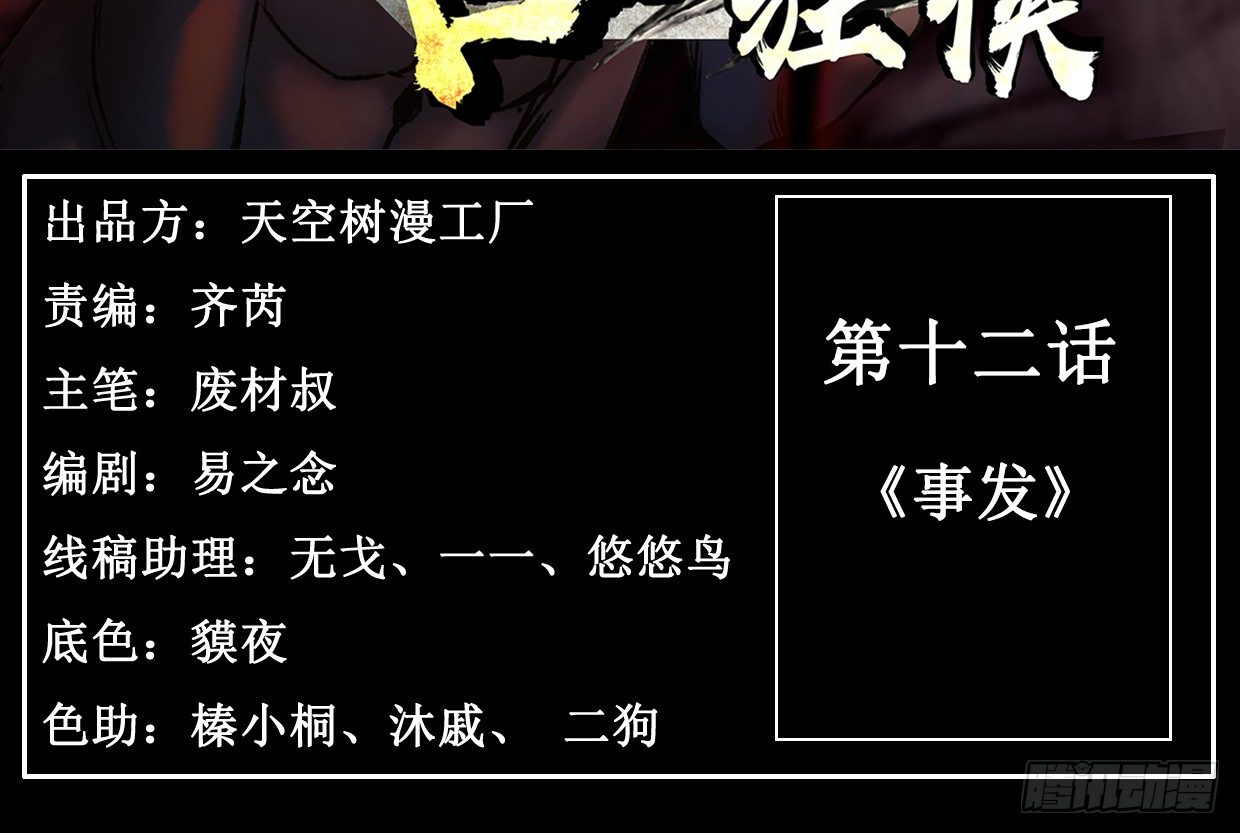 《兽心狂侠》事发 第3页