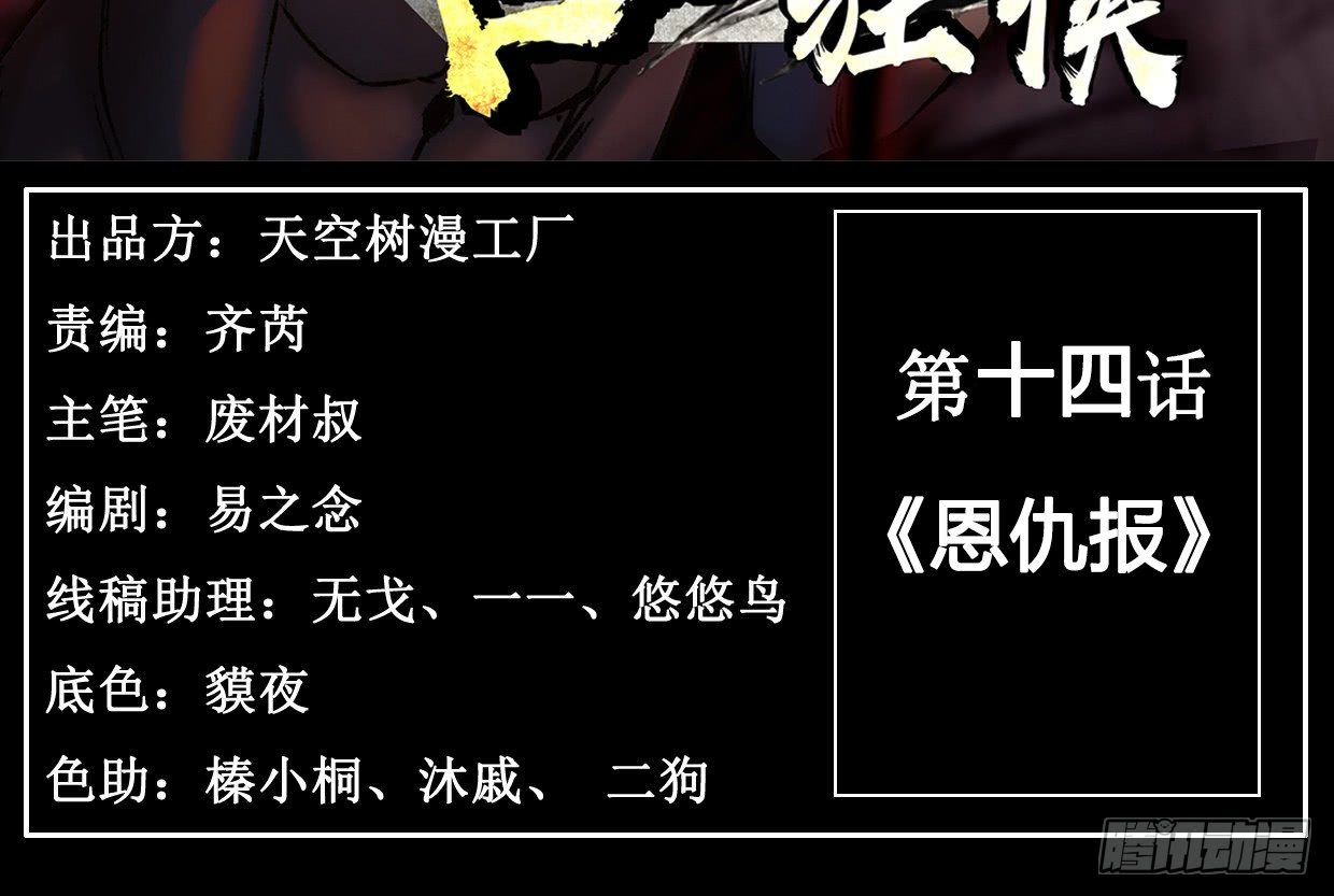《兽心狂侠》恩仇报 第3页