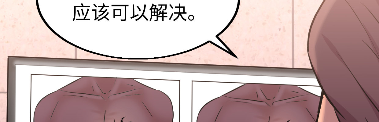 《兽心狂侠》准备好了 第19页