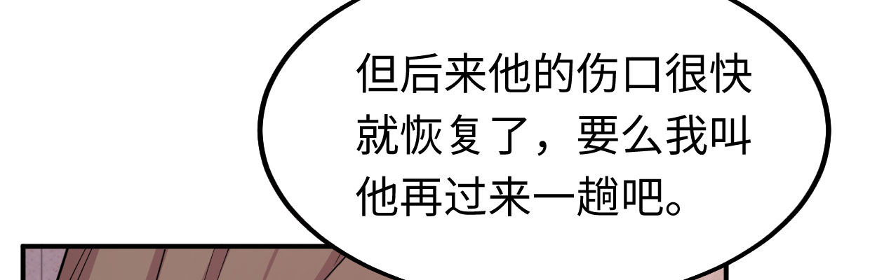 《兽心狂侠》准备好了 第40页