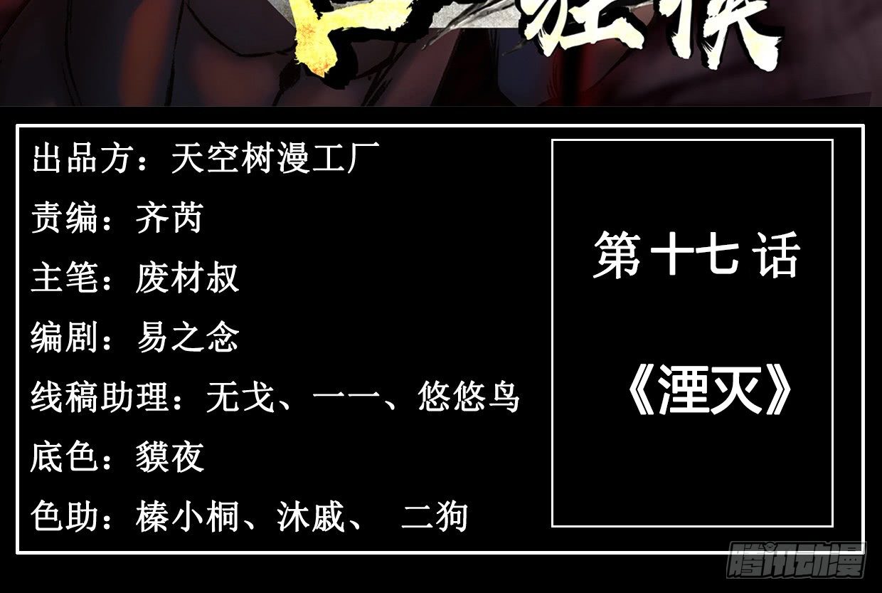 《兽心狂侠》湮灭 第3页