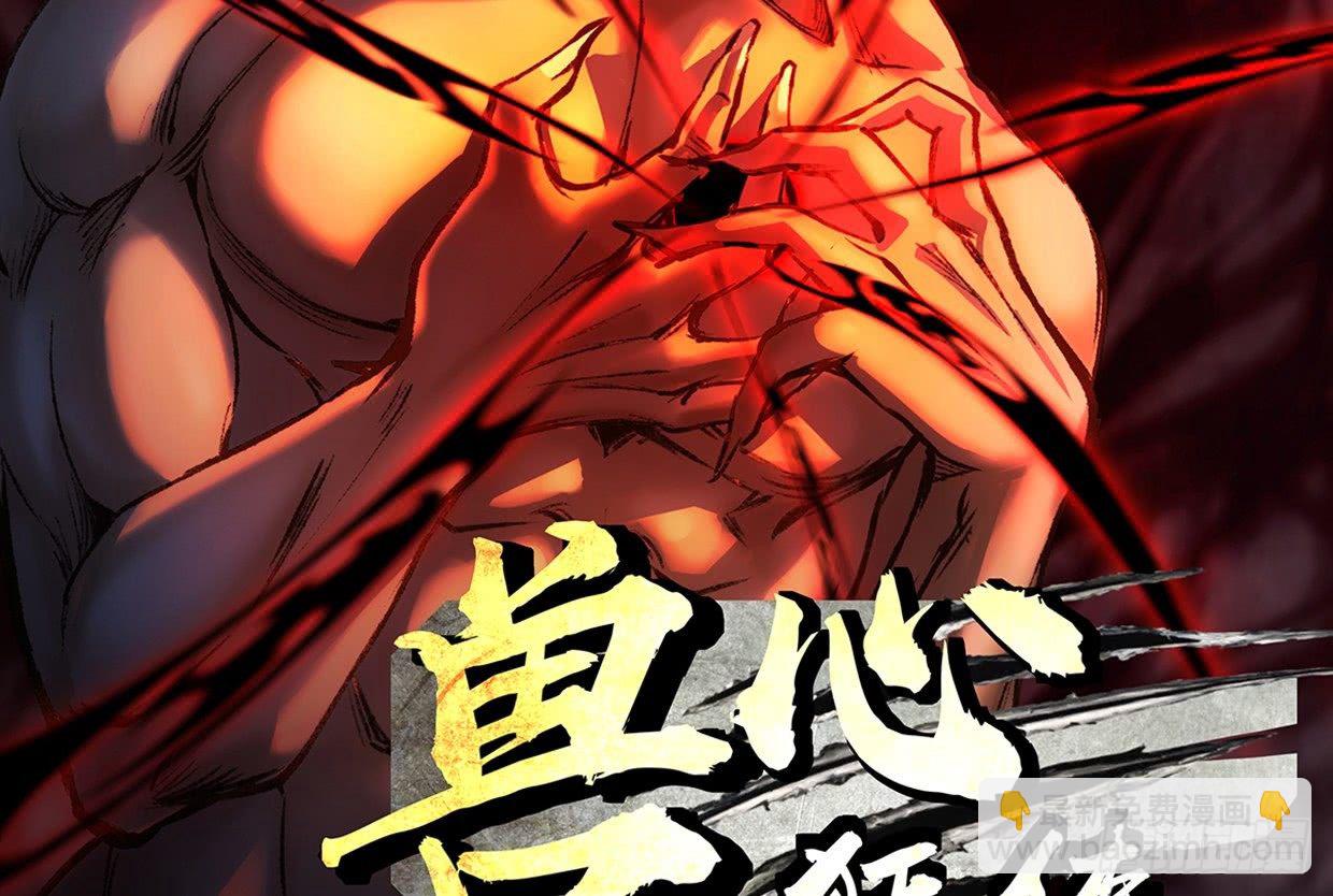 《兽心狂侠》湮王 第2页