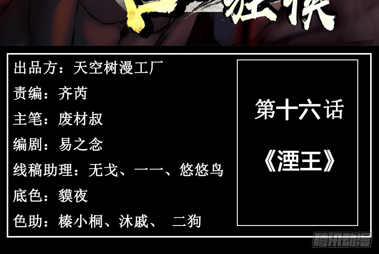 《兽心狂侠》湮王 第3页
