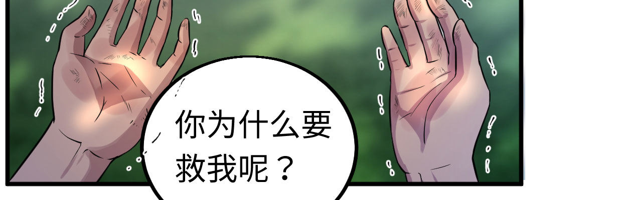 《兽心狂侠》全力出击 第15页