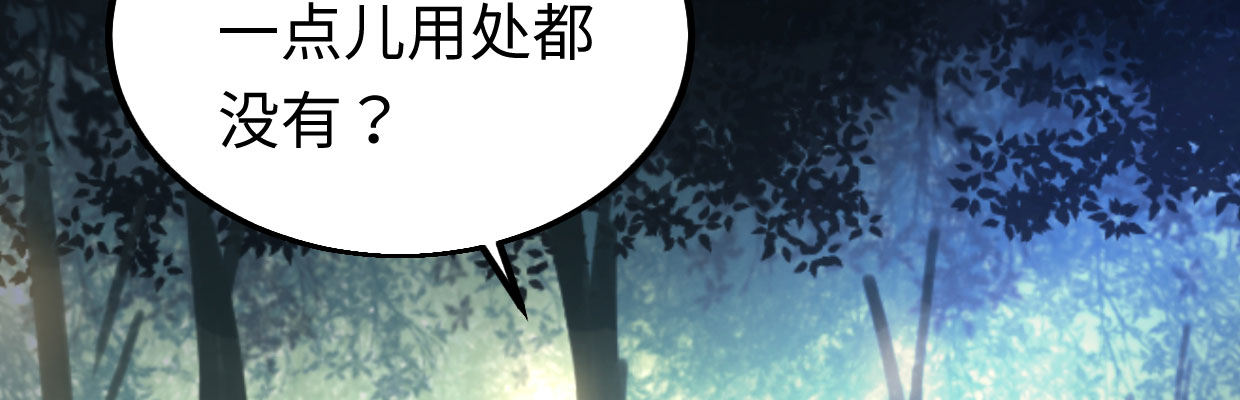 《兽心狂侠》全力出击 第29页