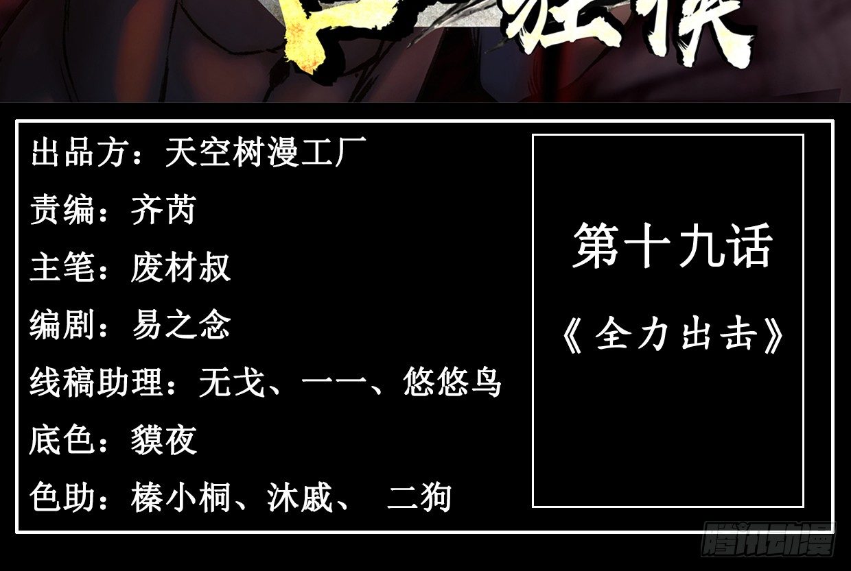 《兽心狂侠》全力出击 第3页