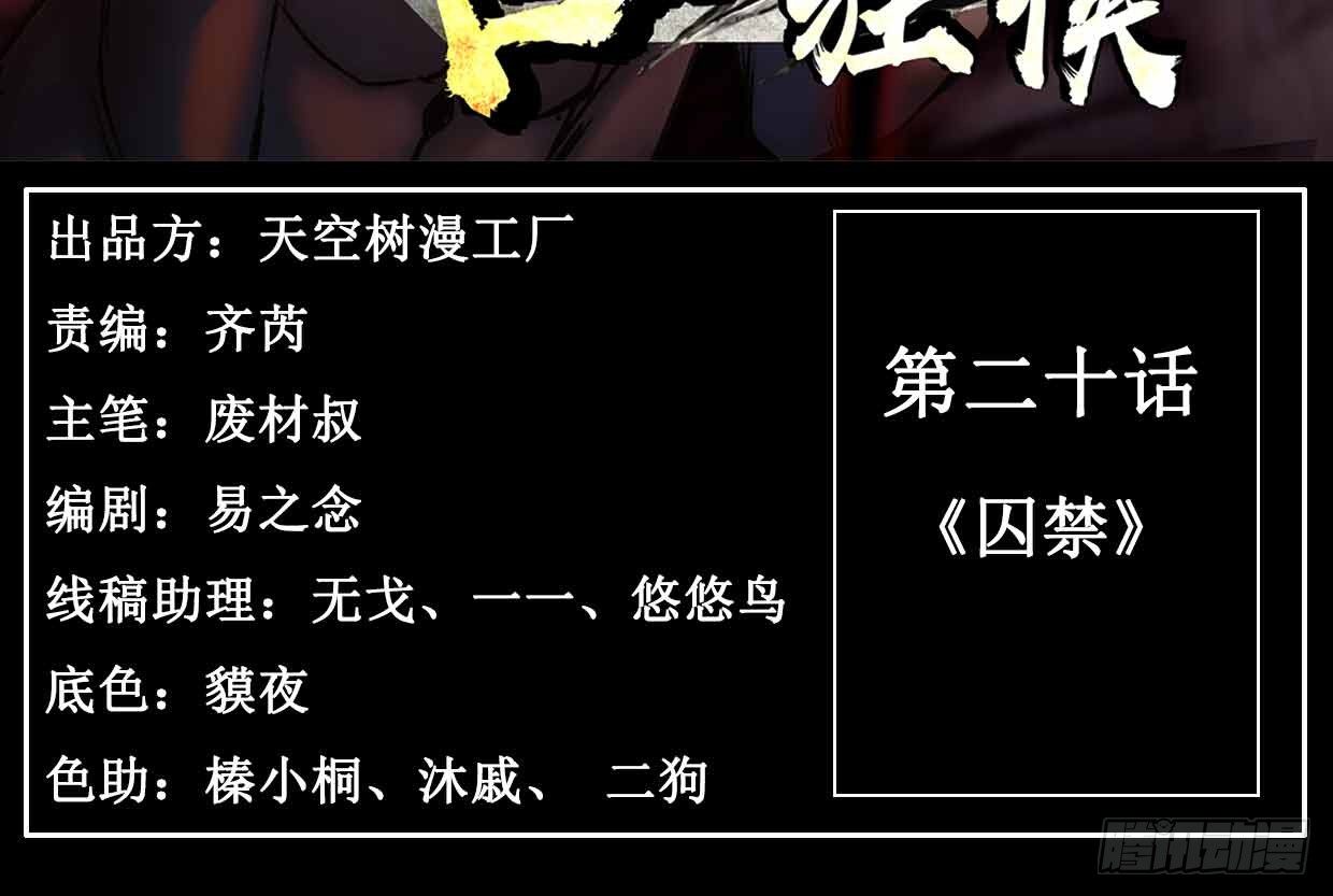 《兽心狂侠》囚禁 第3页