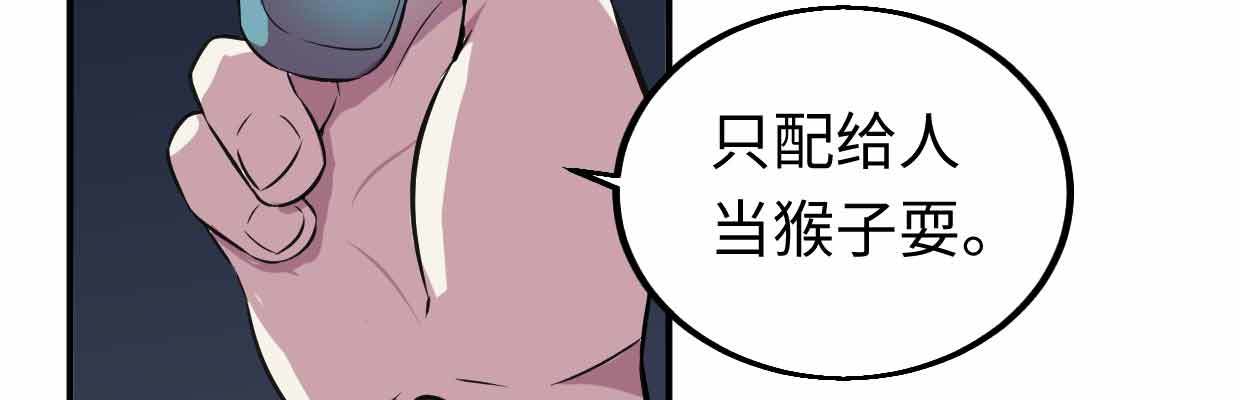《兽心狂侠》真正的力量 第19页