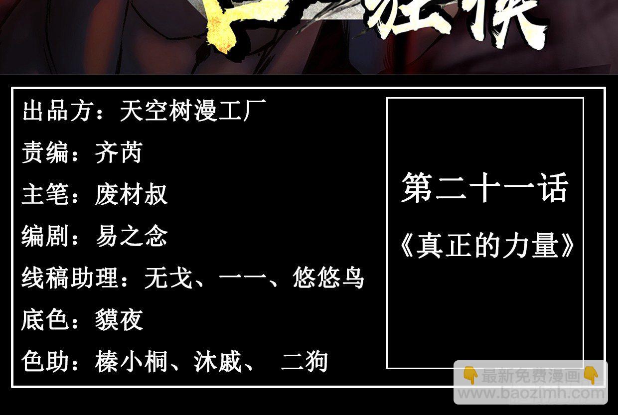 《兽心狂侠》真正的力量 第3页