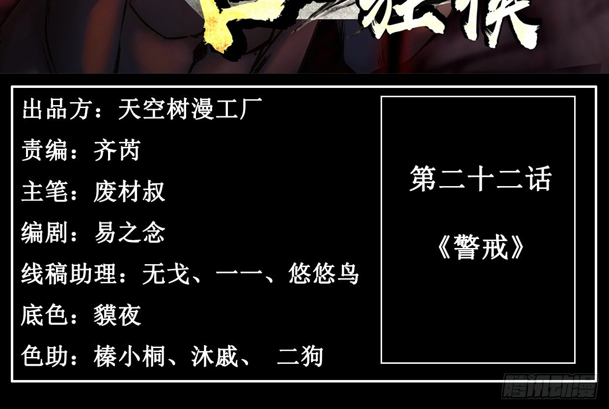 《兽心狂侠》警戒 第3页