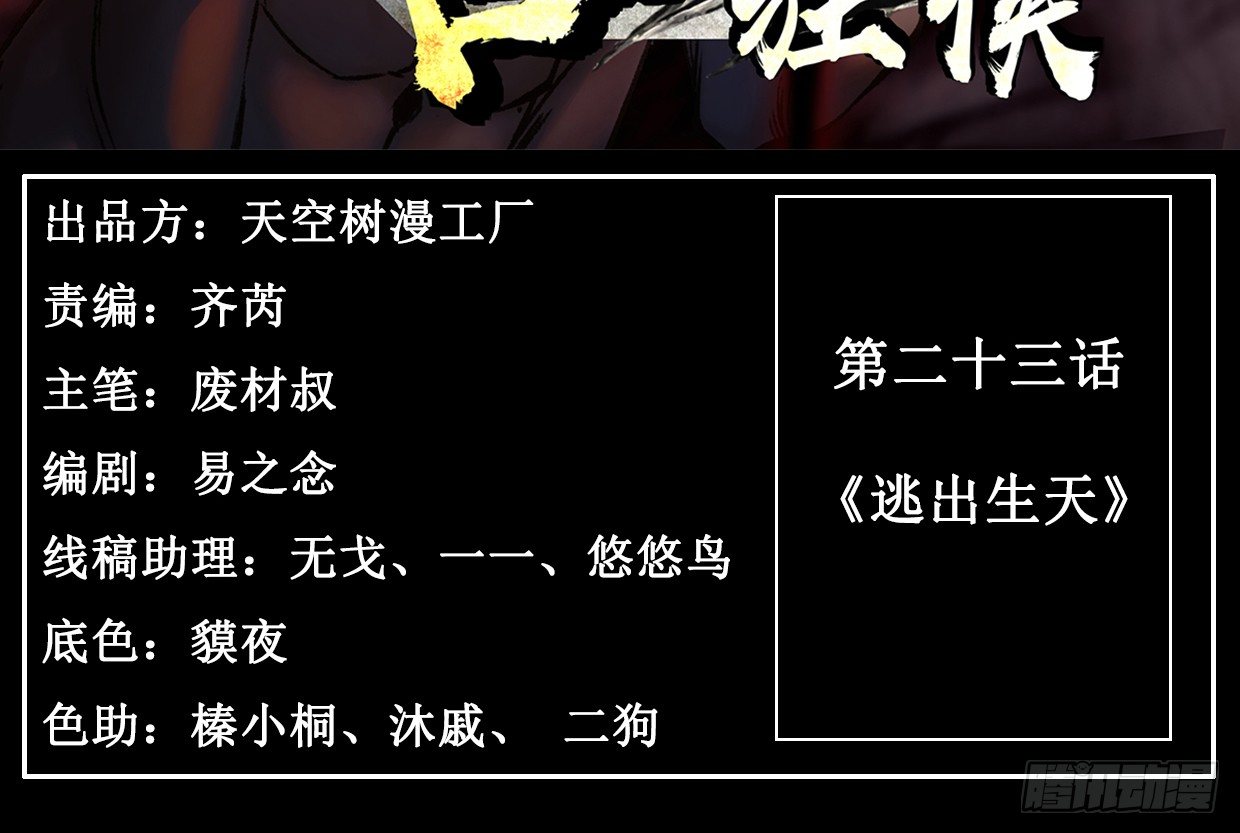 《兽心狂侠》逃出生天 第3页