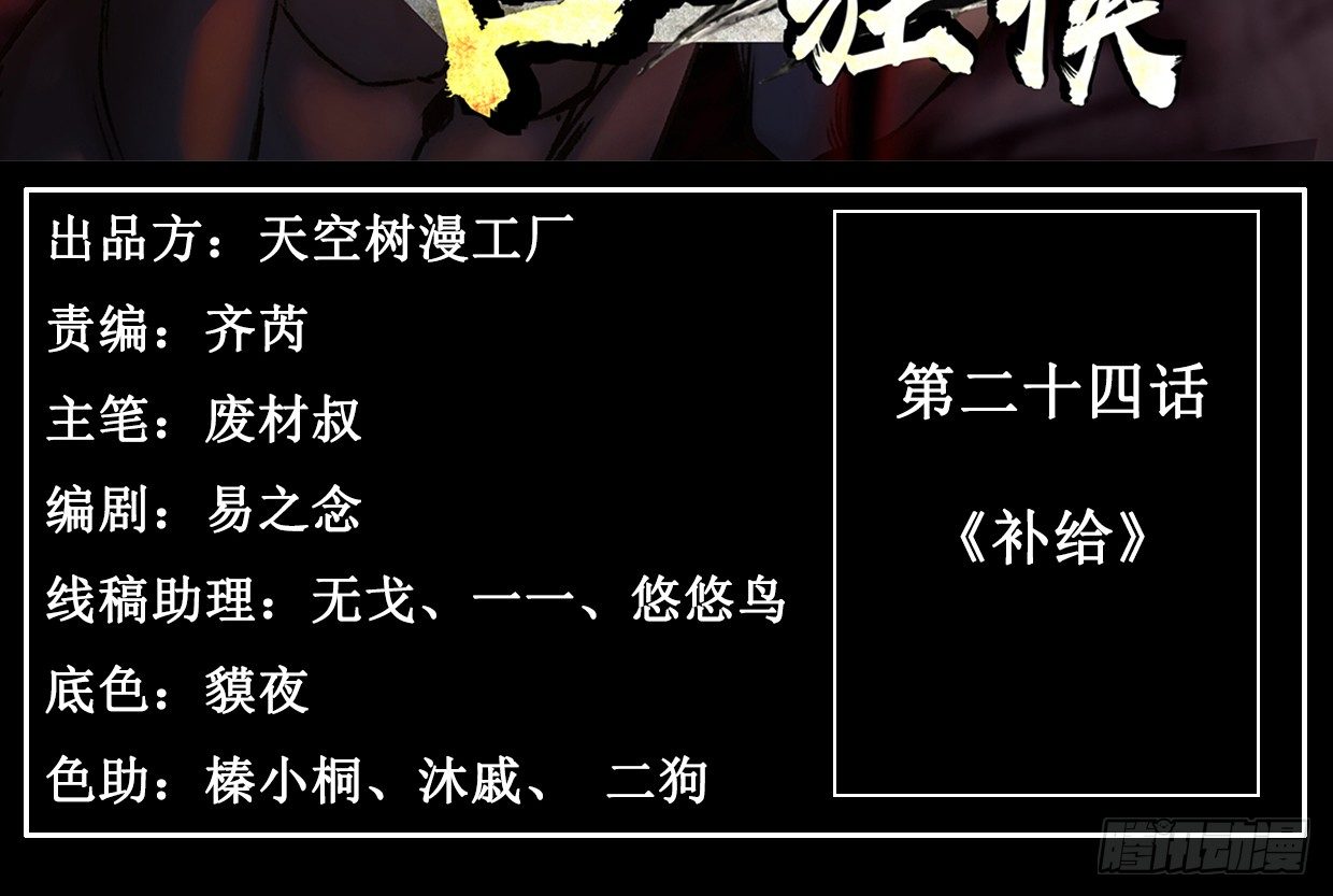 《兽心狂侠》补给 第3页