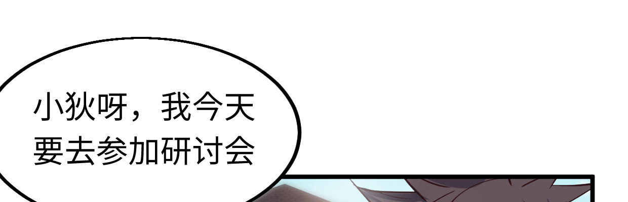 《兽心狂侠》真香 第12页