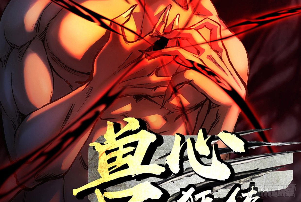 《兽心狂侠》鳞片 第2页