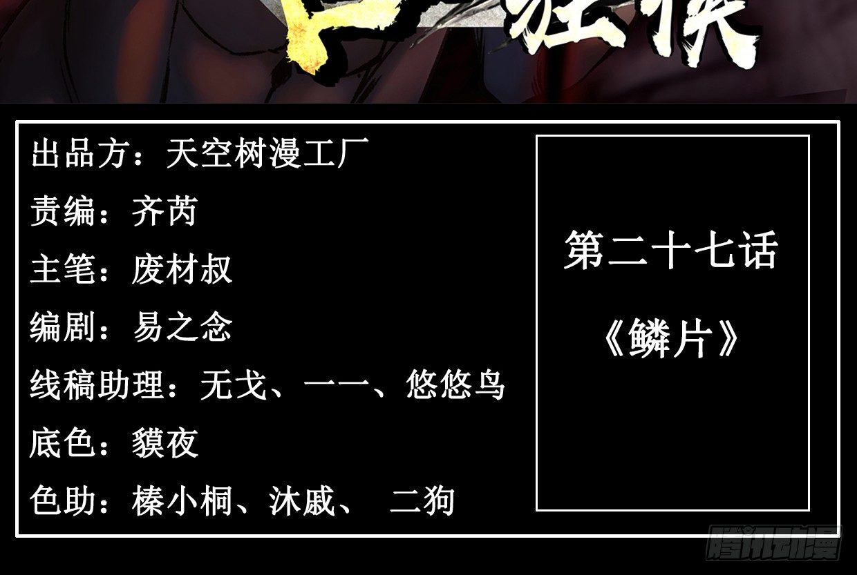 《兽心狂侠》鳞片 第3页