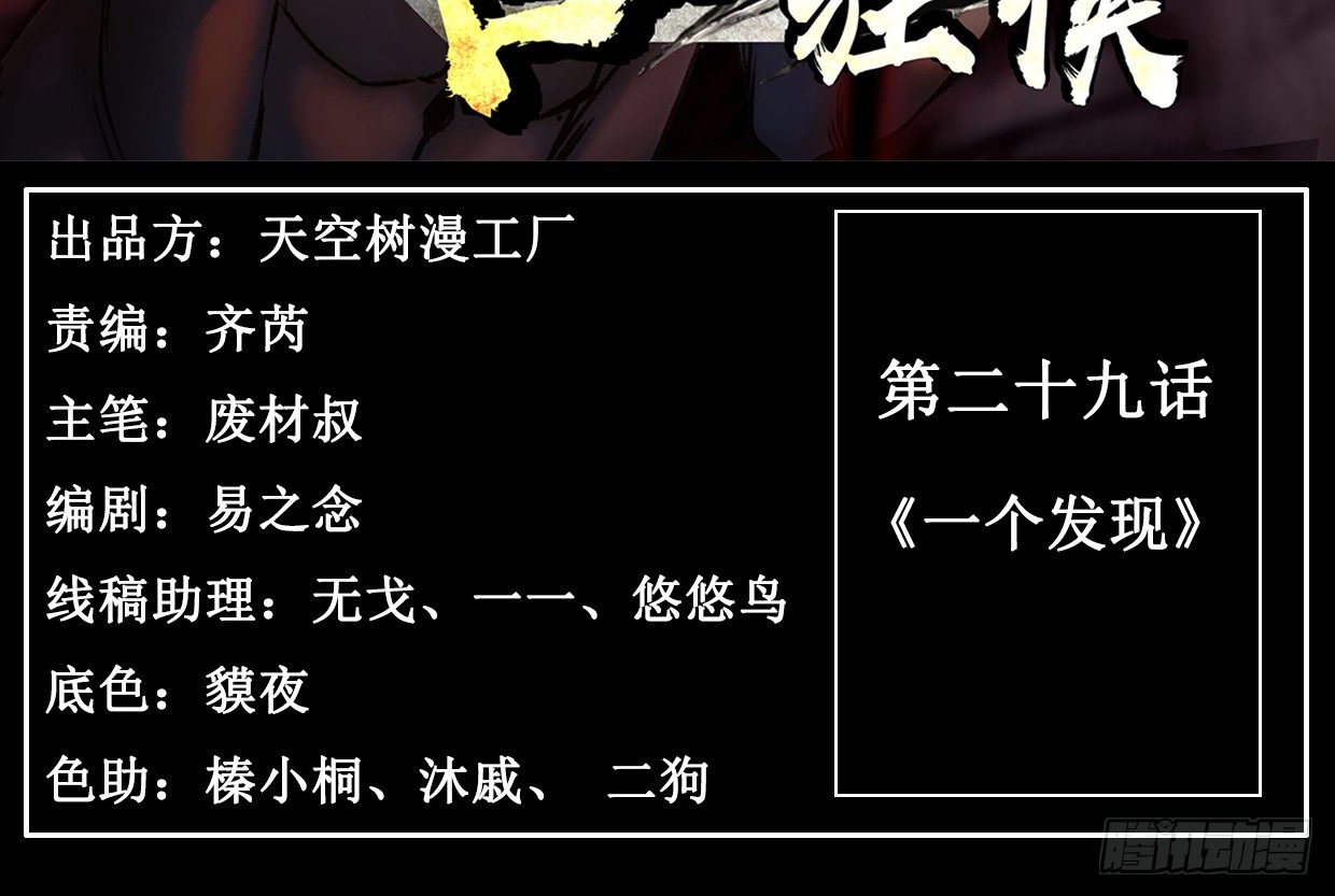《兽心狂侠》一个发现 第3页