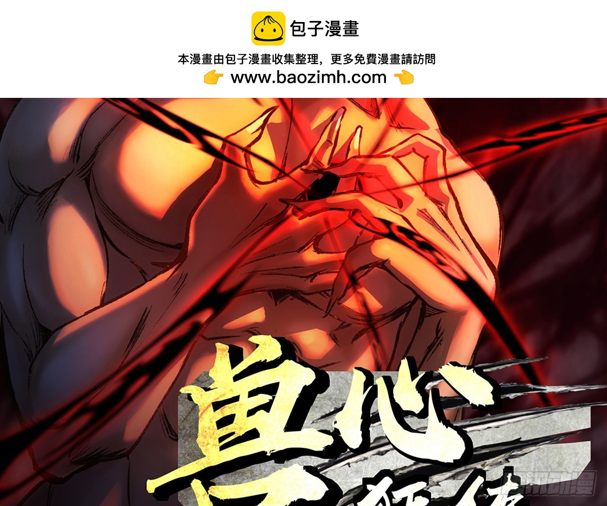 《兽心狂侠》中招 第2页